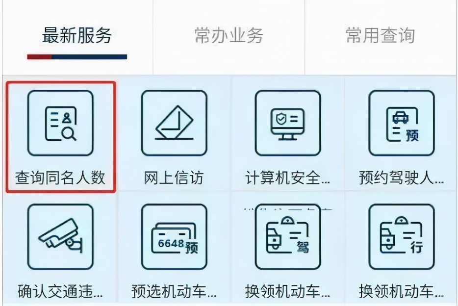 一鍵查詢(xún)！你知道全國(guó)有多少人和你同名嗎？