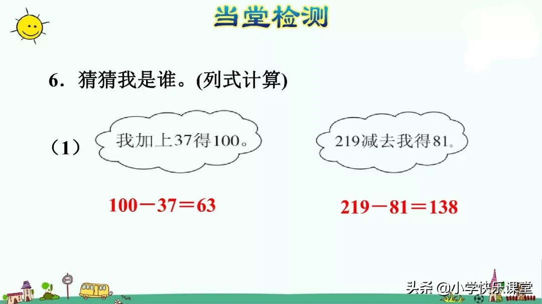 什么叫减数（小学四年级下册数学知识讲解）