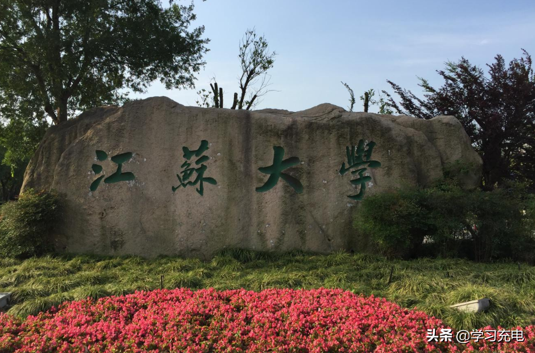 江苏大学，不在南京？