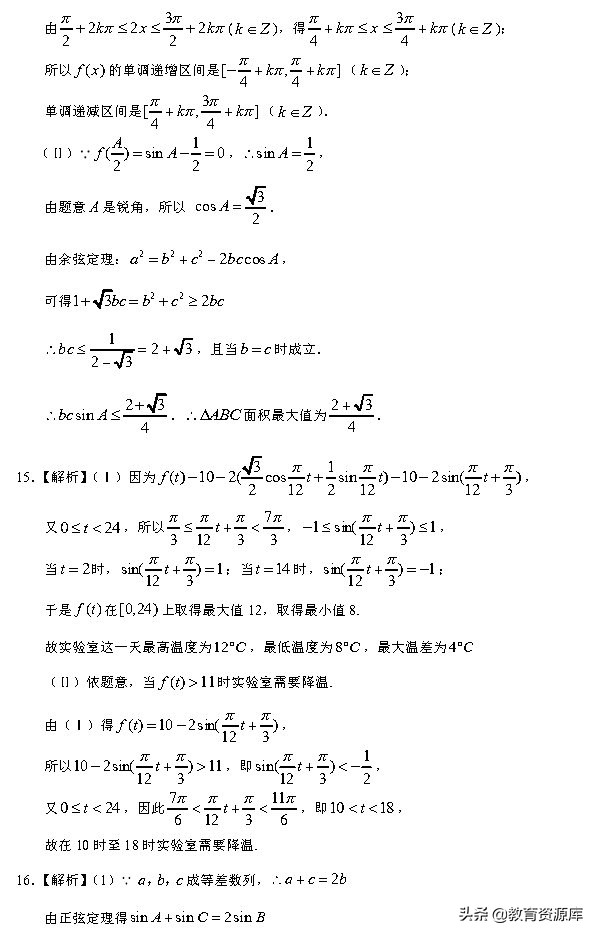 高考数学：2010—2018真题汇编 专题四 三角函数与解三角形