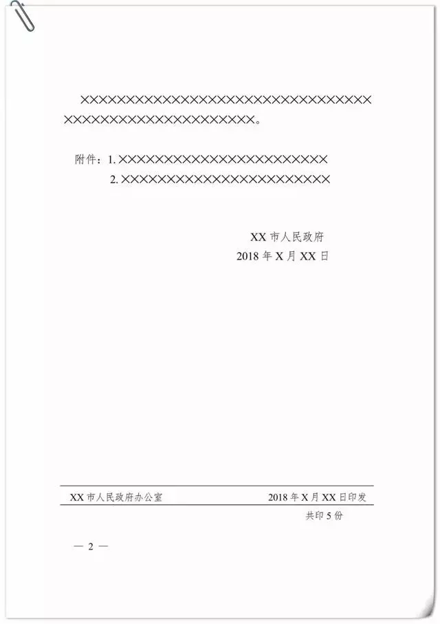 3种公文格式、16种公文模板及11种其他模板