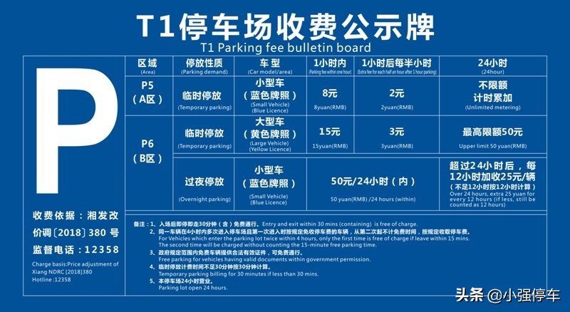 长沙黄花机场停车费多少钱一天，长沙黄花机场停车场最新收费标准