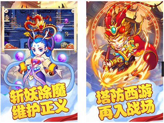 《西游战记》游戏是一款策略型塔防游戏