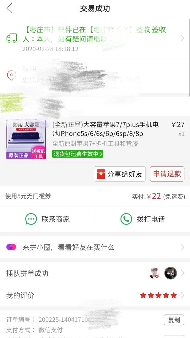 22元的iPhone 6S电池的开箱以及更换心得