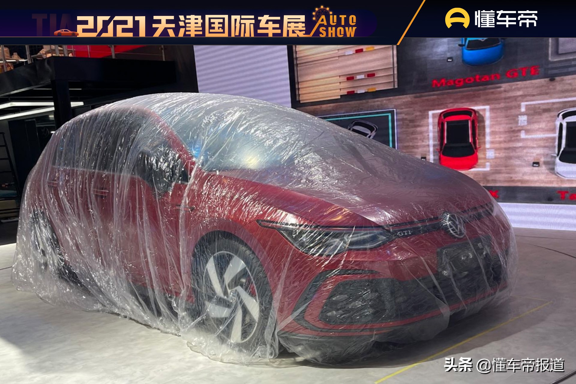 探馆 | 预售23.18万，大众全新高尔夫GTI实车现身，天津车展上市