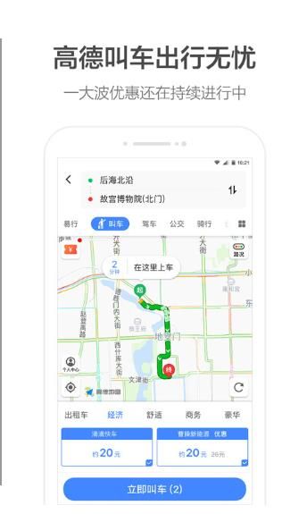 滴滴出行下架，网约车“大战”已经打响