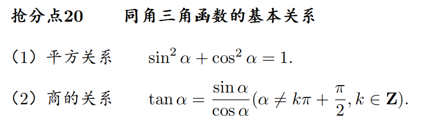 高中三角函数公式大全图解