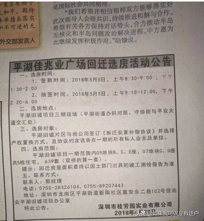 深圳回迁房买卖指标！详细解答 投资如何最大化