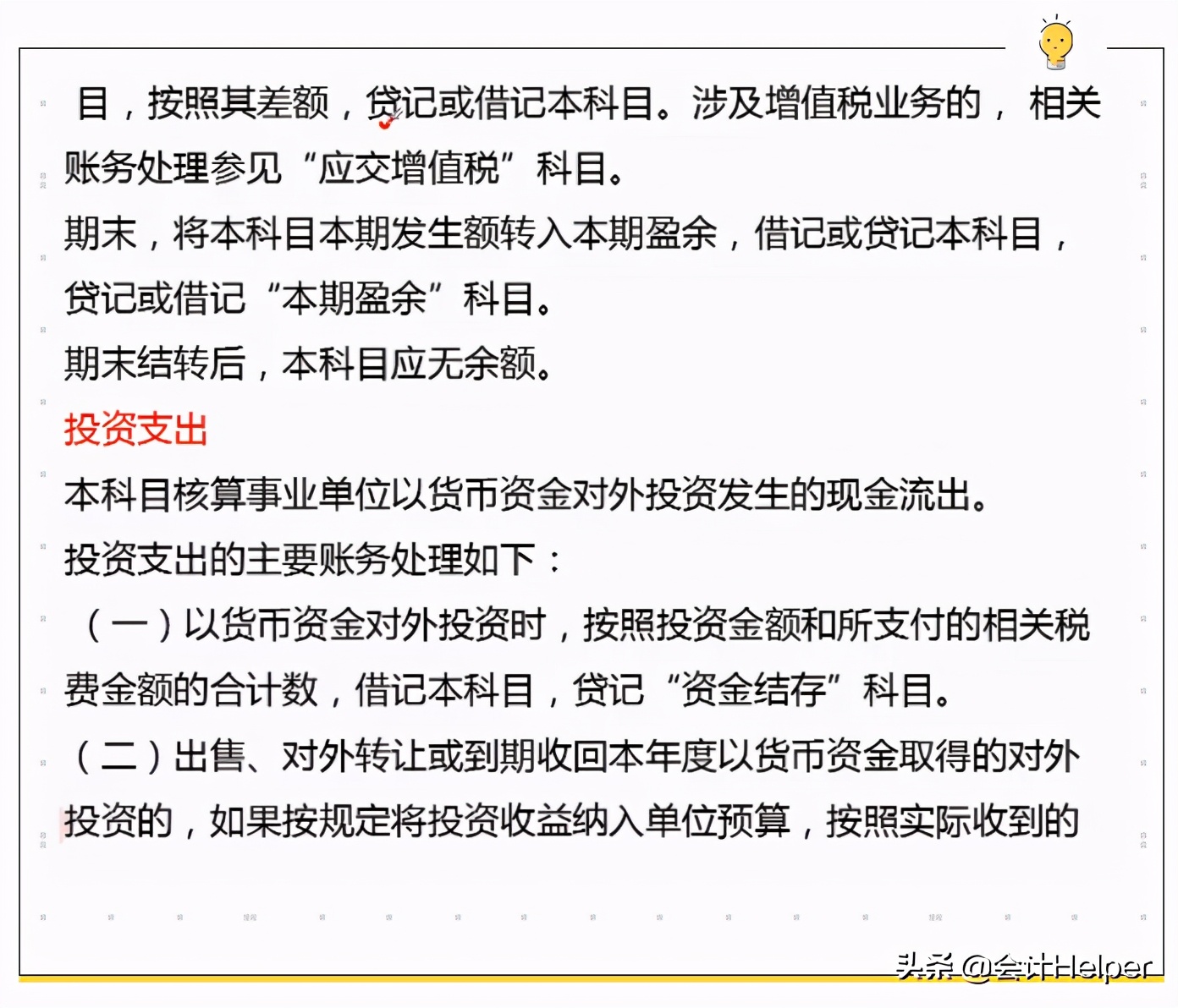 事业单位会计做账太局气？处理好这48笔真账处理，你就能胜任了