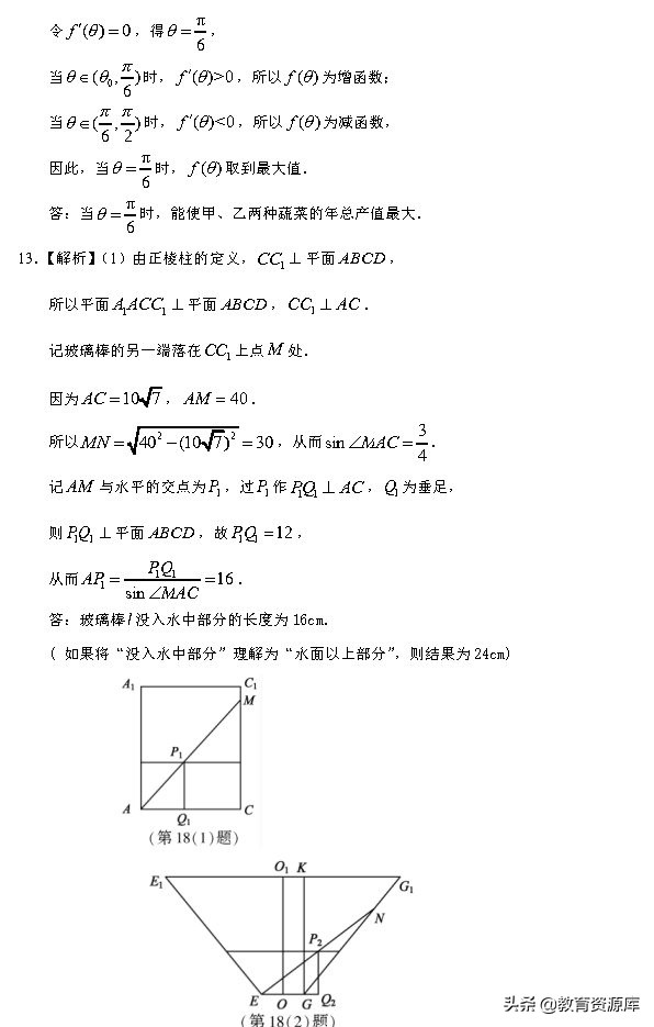 高考数学：2010—2018真题汇编 专题四 三角函数与解三角形