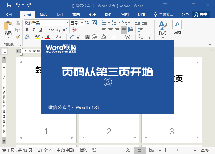 页码从正文开始（毕业论文必备技巧：Word页码从第三页开始设置方法）