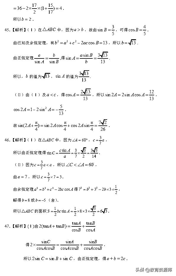 高考数学：2010—2018真题汇编 专题四 三角函数与解三角形