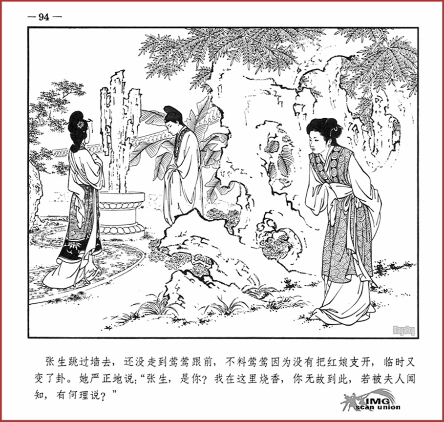 「PP连环画」王叔晖经典代表作《西厢记》全本（彩绘本+白描本）