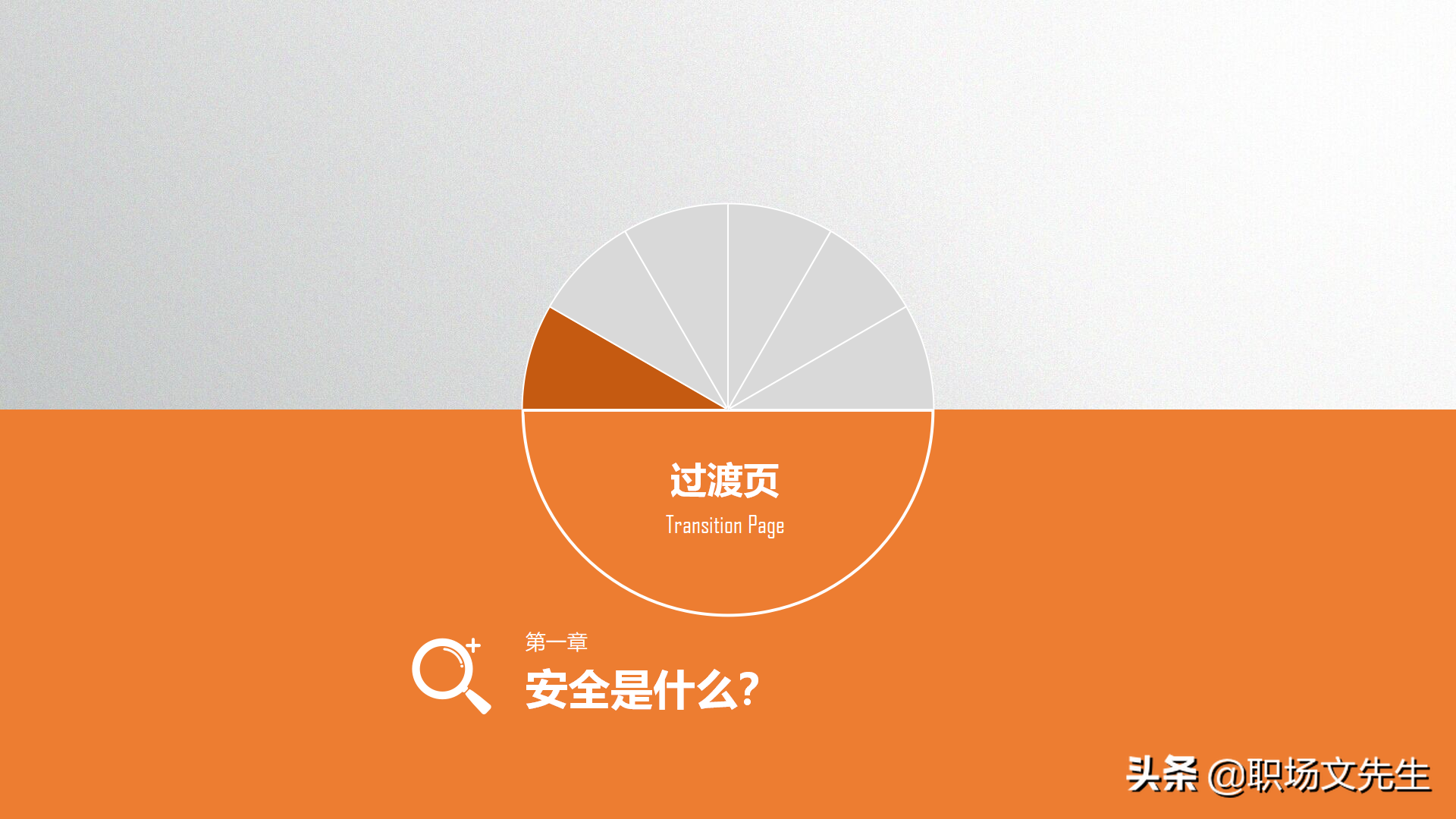 年薪100万富士康生产厂长分享：49页安全生产管理培训，安全第一