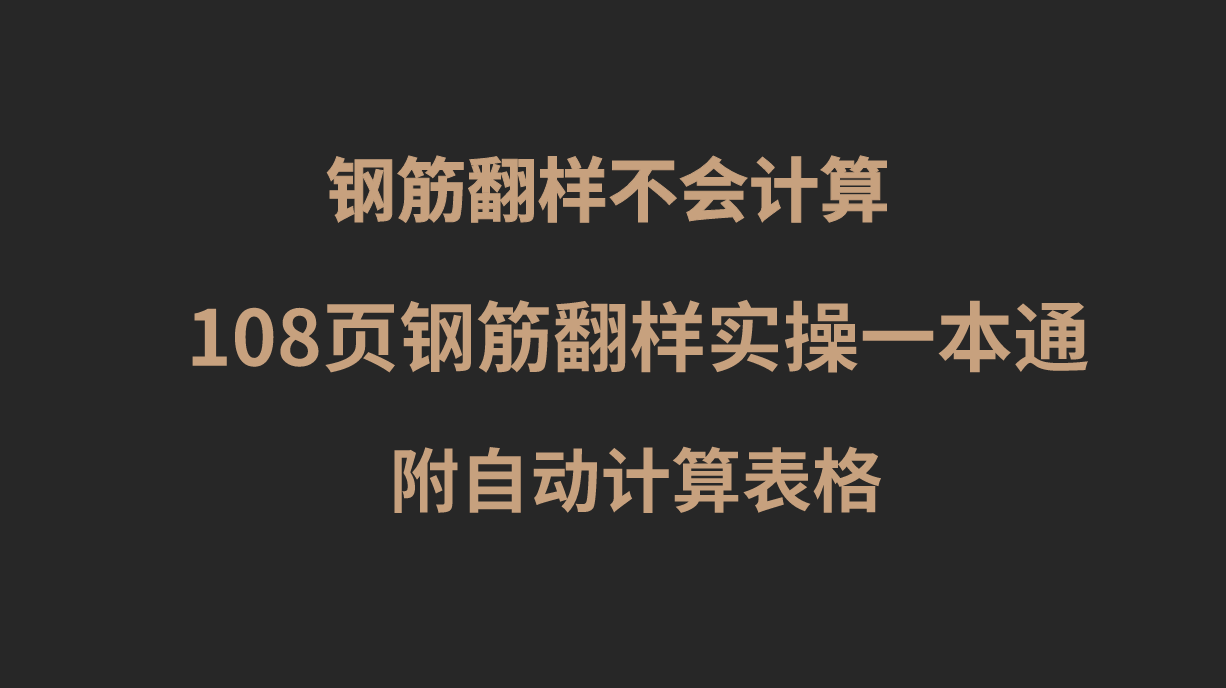 钢筋翻样培训班（钢筋翻样不会计算）