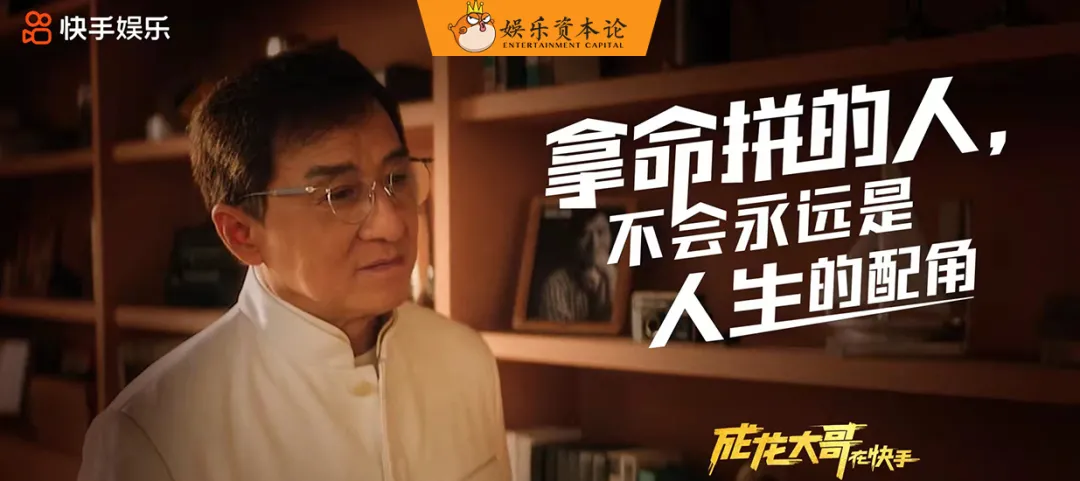 成龙来了，才知道快手原来有这么多明星