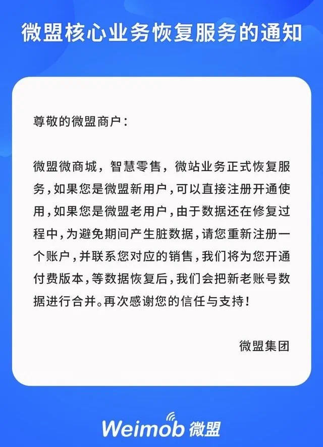 微盟删库跑路事件回顾