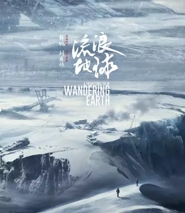 这不仅是中国科幻电影的里程碑,在世界末日题材电影中也出类拔萃.