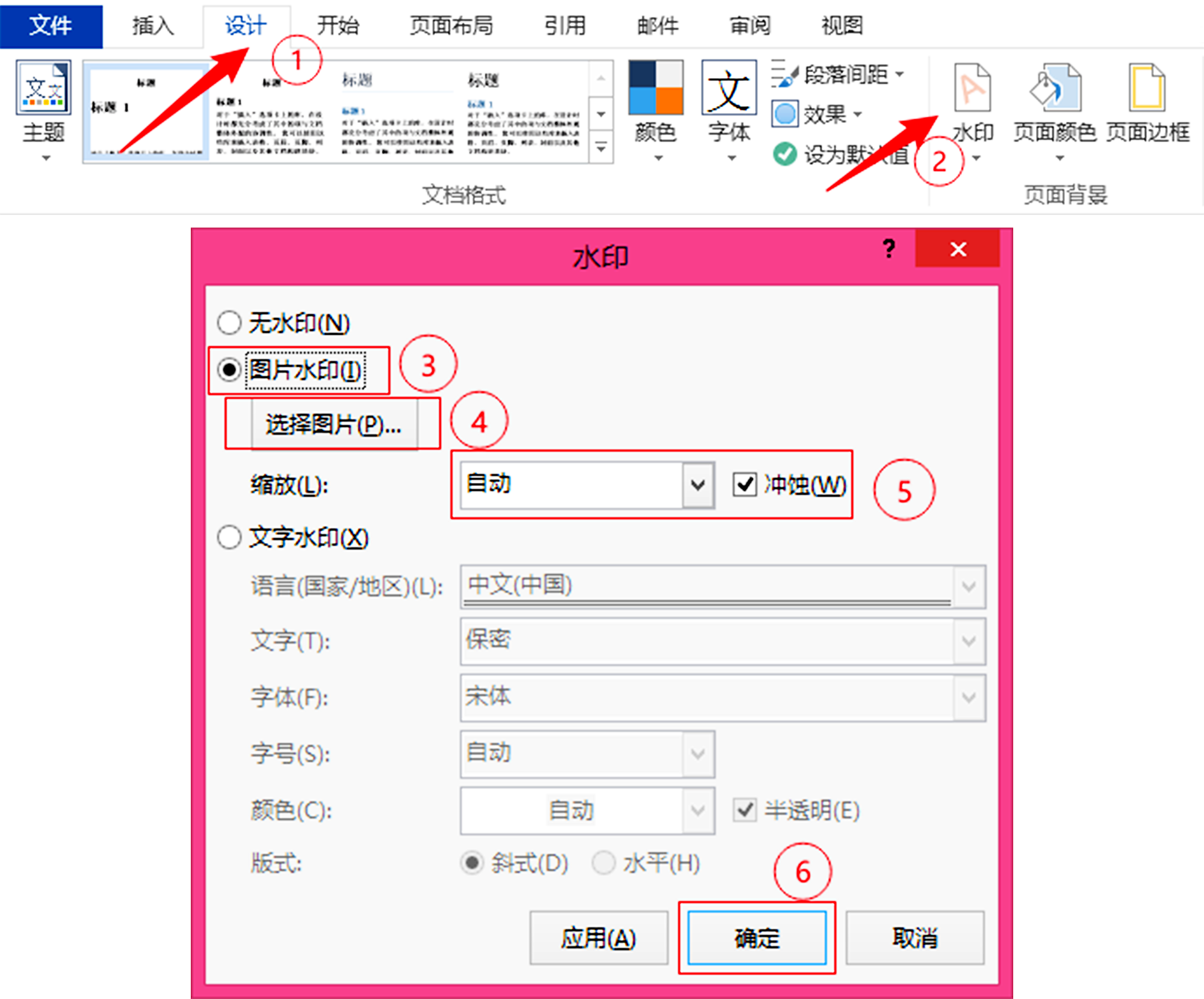 word文档背景设置图片