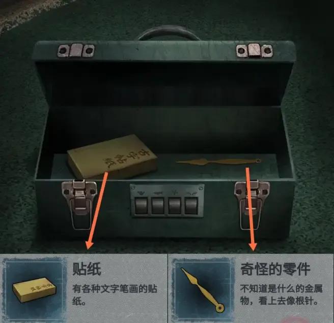 纸嫁衣第三章图文通关攻略