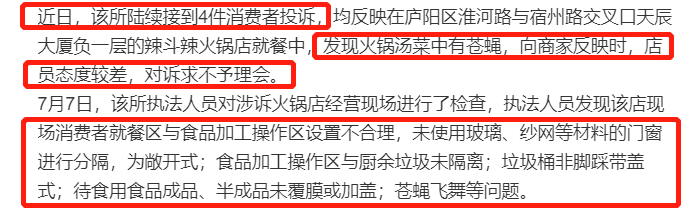 杜海涛火锅店被责令停业！锅中有苍蝇飞舞，后厨脏乱差被指像猪棚