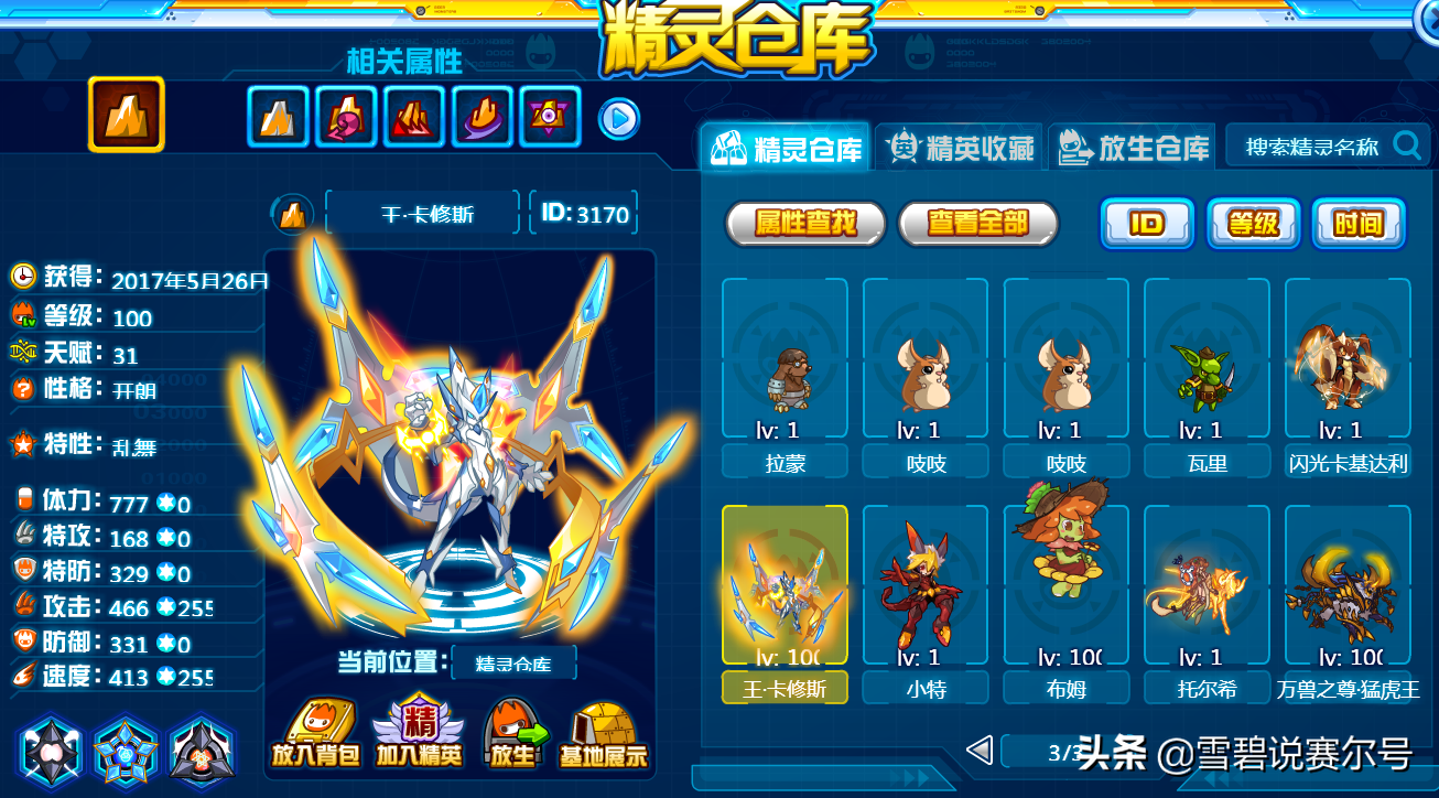 赛尔号：白虎完全体攻略，六层关卡不算太难，真身八四直接强开