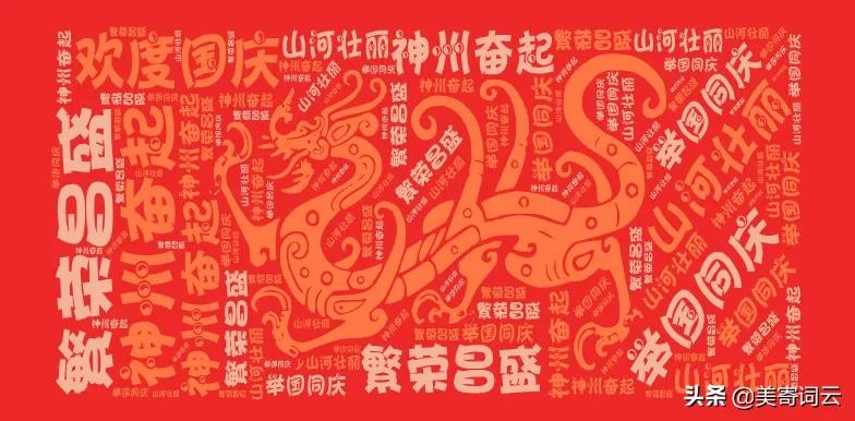 国庆图片素材+文案，给祖国不一样的节日祝福