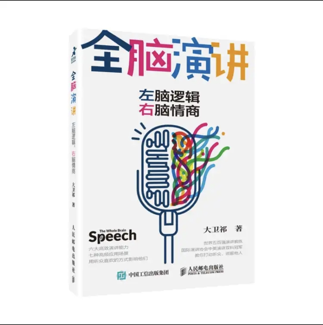 好书推荐：这10本书，让你真正学会演讲