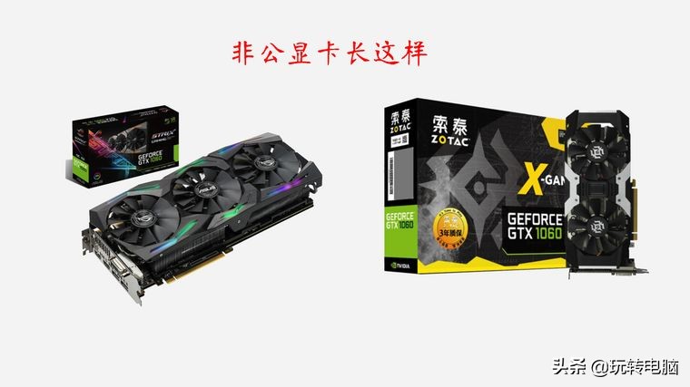 电脑游戏显卡知识扫盲，NVIDIA和AMD买啥牌子好？什么型号更值？