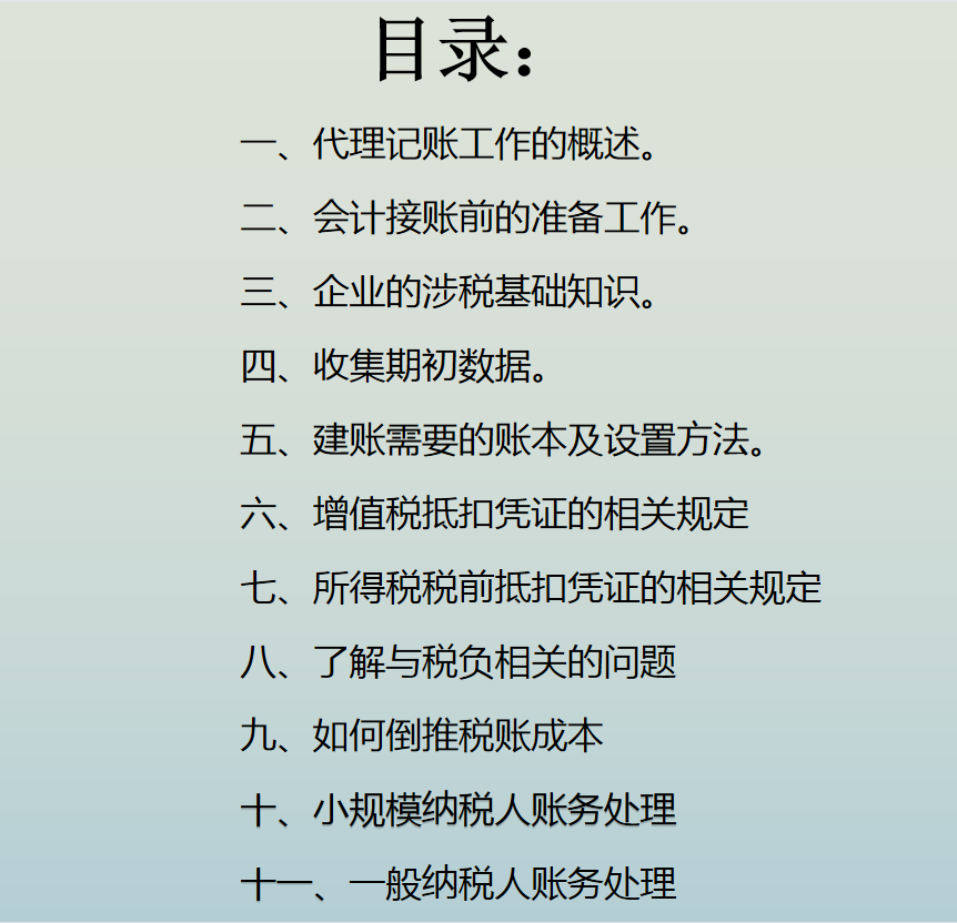 608页PPT详解：代理记账从入门到精通！建议代账会计人手一份