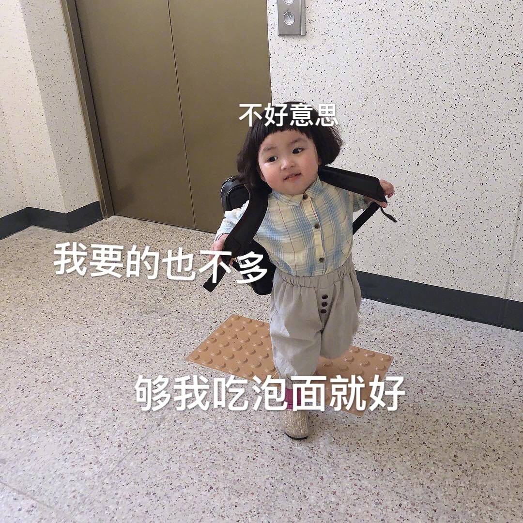 表情包：肚子还小还能吃