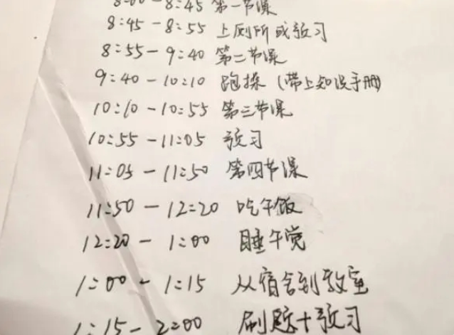 高考状元作息时间表曝光，堪称“时间管理大师”，看完自愧不如