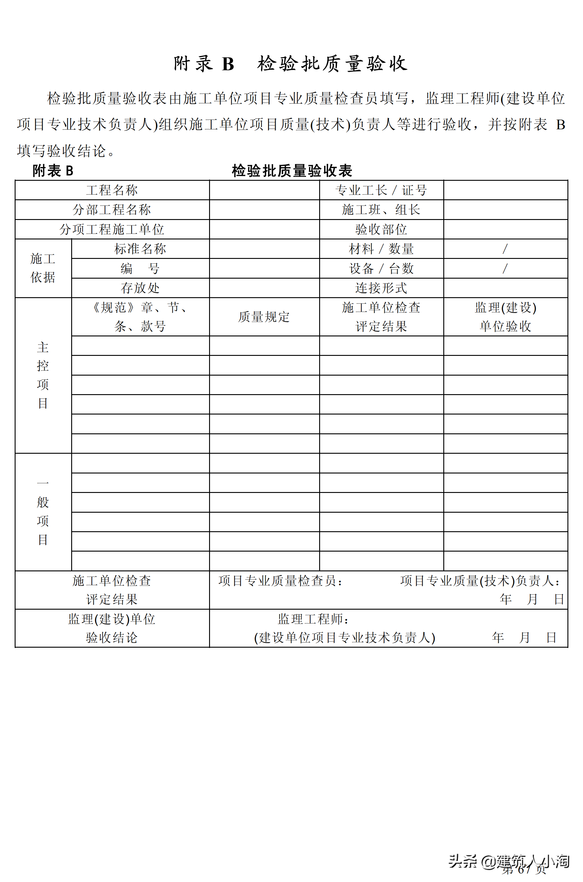 「规范分享」建筑给水排水及采暖施工质量验收规范GB50242-2002