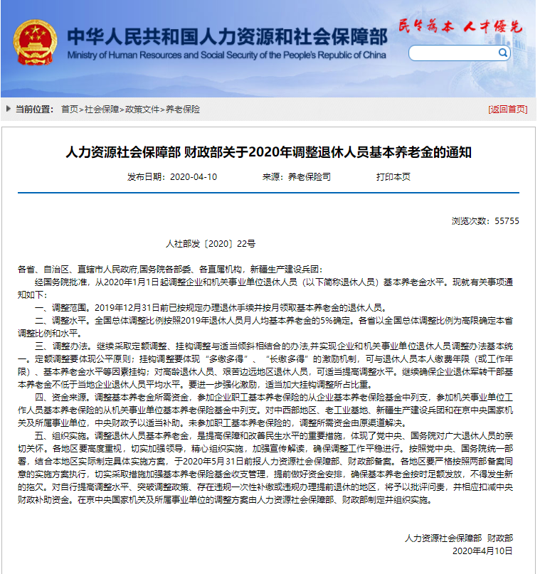 2020年退休工人养老金上调，具体如何调整？会有额外照顾吗？