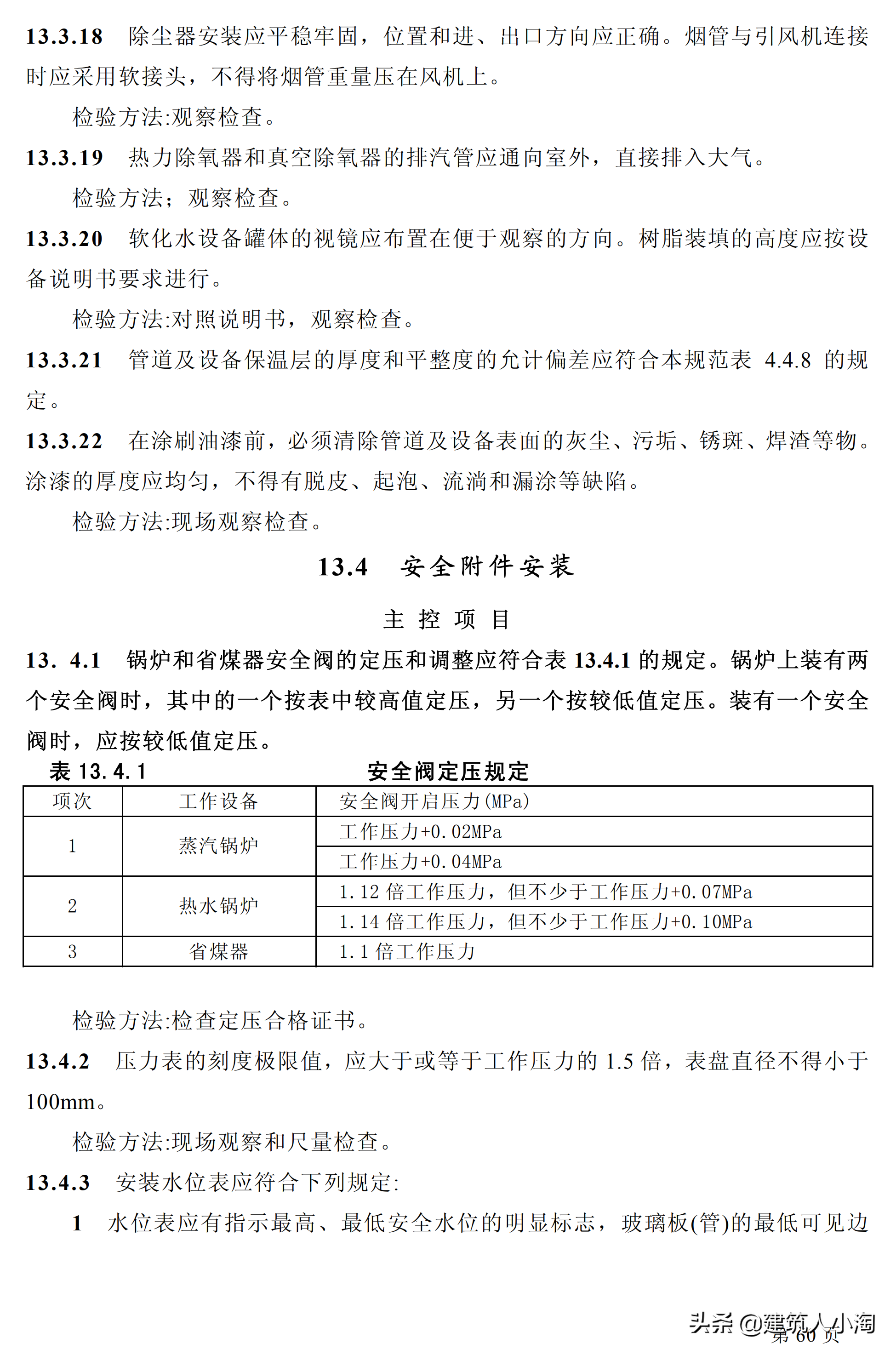 「规范分享」建筑给水排水及采暖施工质量验收规范GB50242-2002