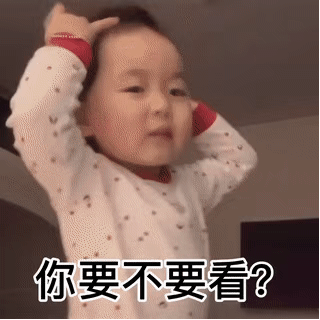 黄夏温套路表情：老公我要泡牛奶浴 拍了视频你想看吗？