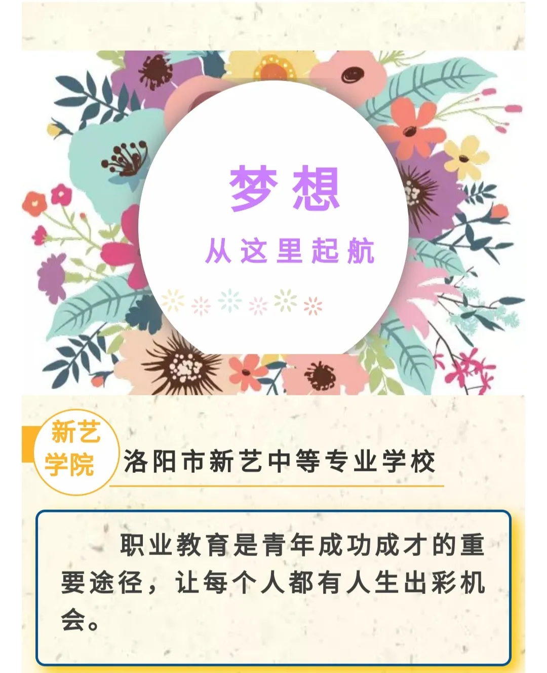洛阳新艺学院参加都市圈产教融合联盟成立暨职业教育发展论坛