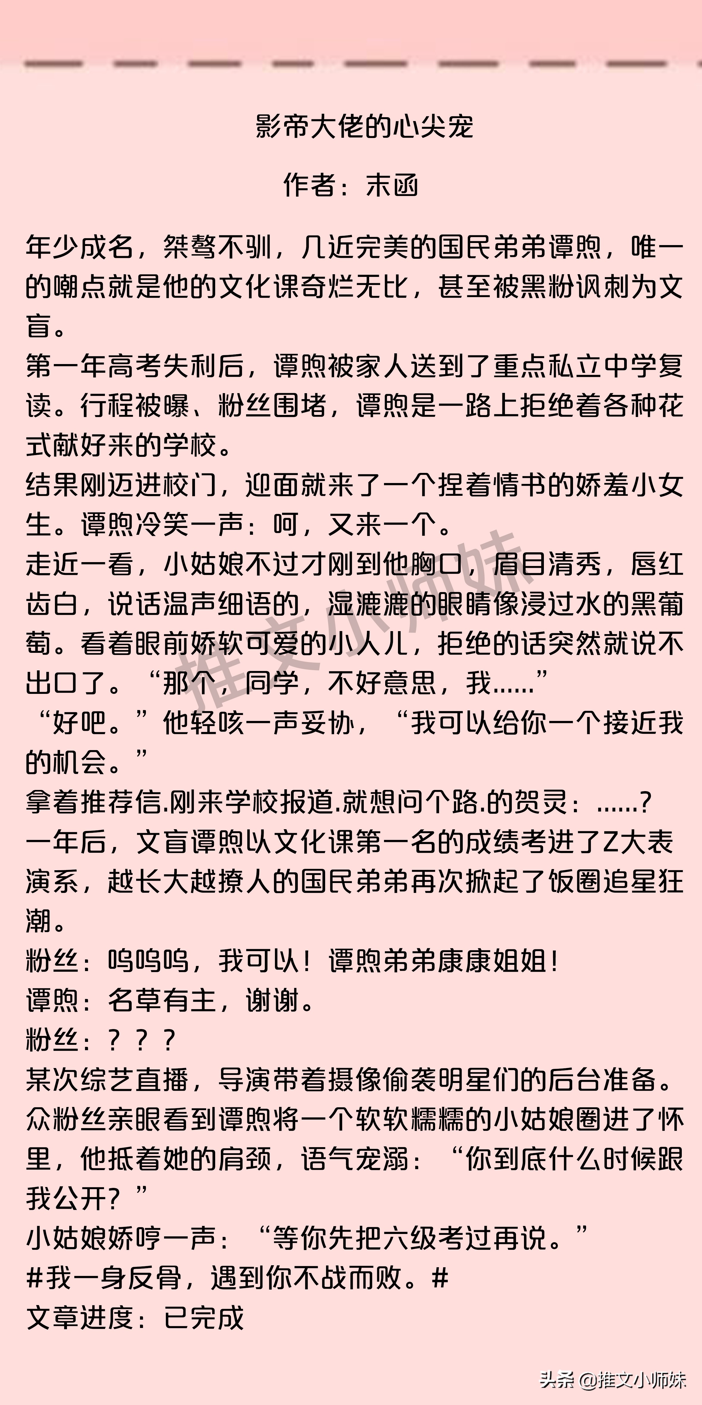 高糖合集|娱乐圈甜宠文，做爱豆背后的女人，宠他，守护他