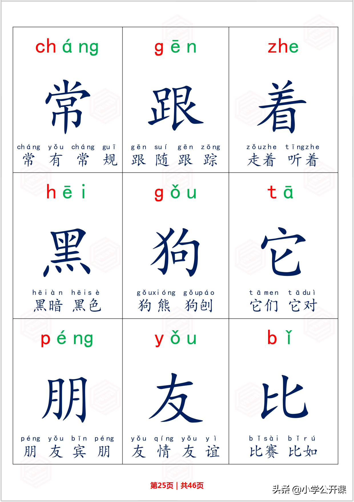 幼儿识字卡片图片大全(小学一年级语文上册) - 赤虎壹号