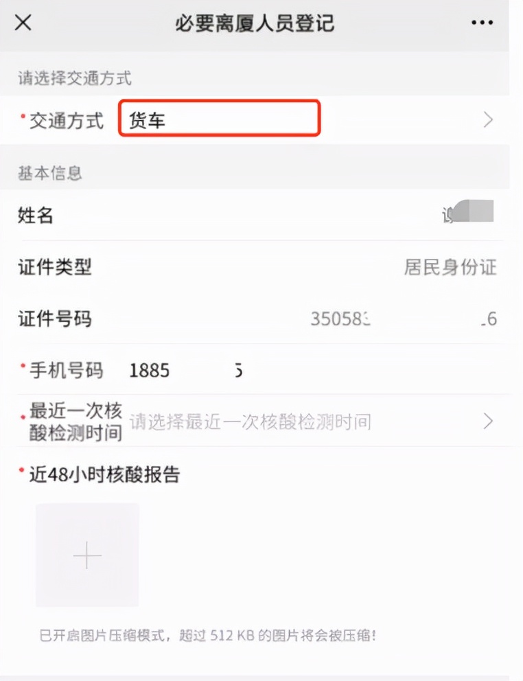 刚刚发布！离厦登记码申请，这样操作→