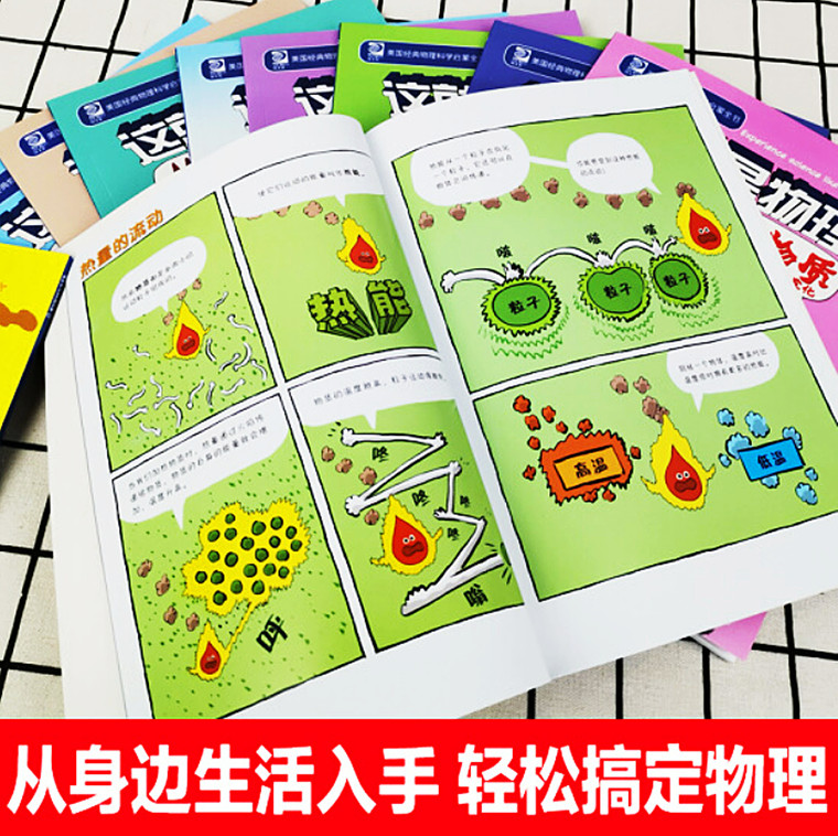 《这就是物理》这套书怎么样？物理科普力作，5岁的孩子也能秒懂