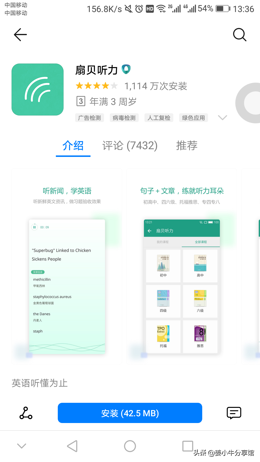 分享6个练习英语听力的软件和网站，祝你早成为“过儿”