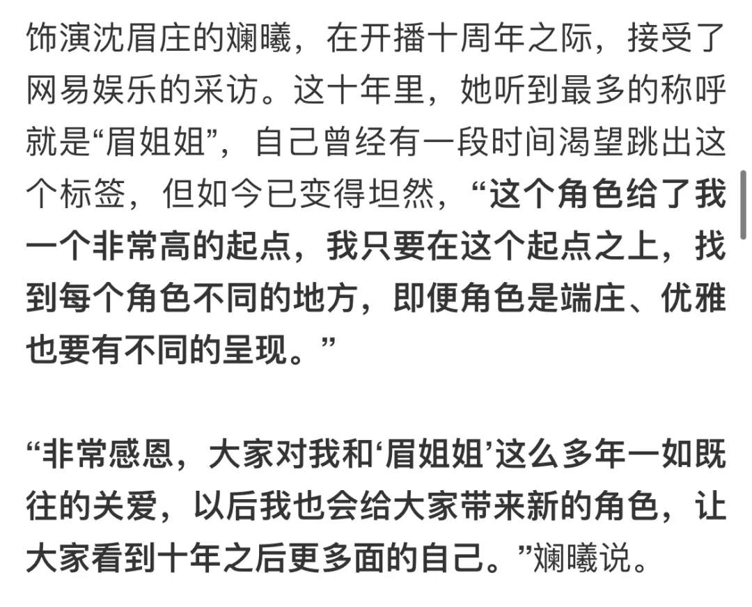 《甄嬛传》开播十周年，主演纷纷庆贺，“沈眉庄”曾渴望跳出标签