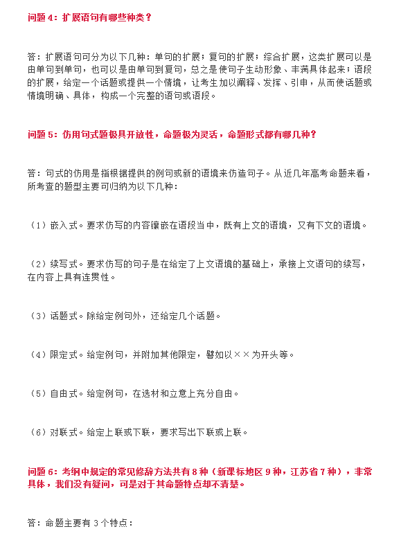 北大中文系学霸总结：高考语文24个答题技巧+文言文模拟题集锦