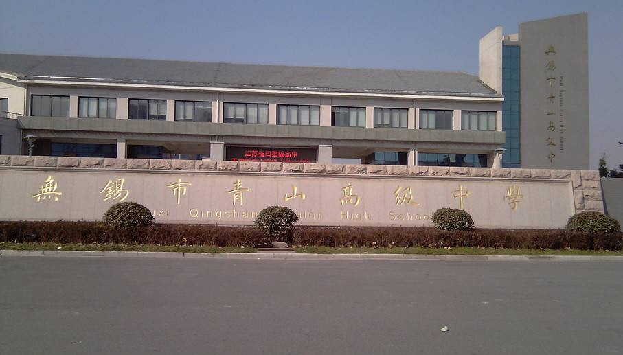 无锡19所重点高中高考数据大盘点