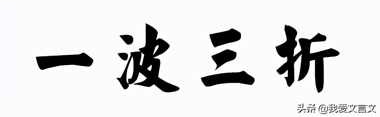 经典文言文赏析 | 床头捉刀人