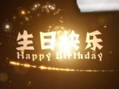 感谢朋友们祝我生日快乐的说说？