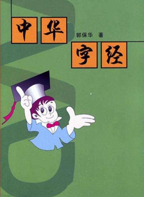 千古绝文，4000汉字无一重复！让孩子背熟，便识天下汉字