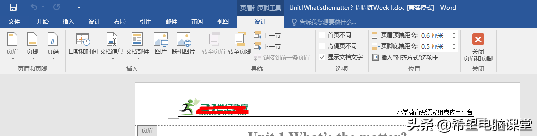 快速删除word文档中的页眉页脚水印(word怎么删掉页眉页脚)