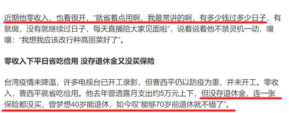台湾过气艺人窘况：直播被人骂，结婚请不动人，还有人整年没收入